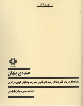 خنده‌ی پنهان